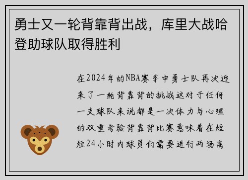 勇士又一轮背靠背出战，库里大战哈登助球队取得胜利