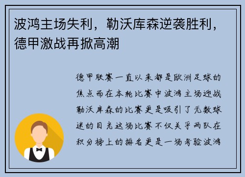 波鸿主场失利，勒沃库森逆袭胜利，德甲激战再掀高潮