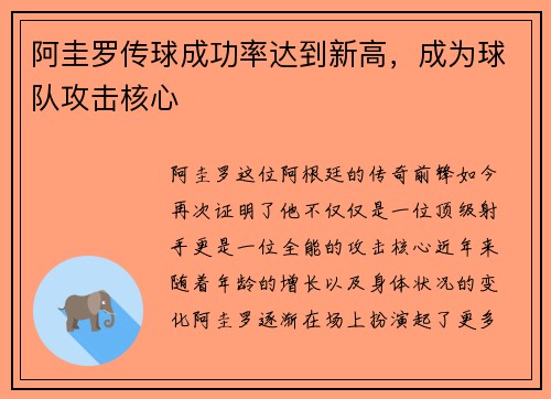 阿圭罗传球成功率达到新高，成为球队攻击核心
